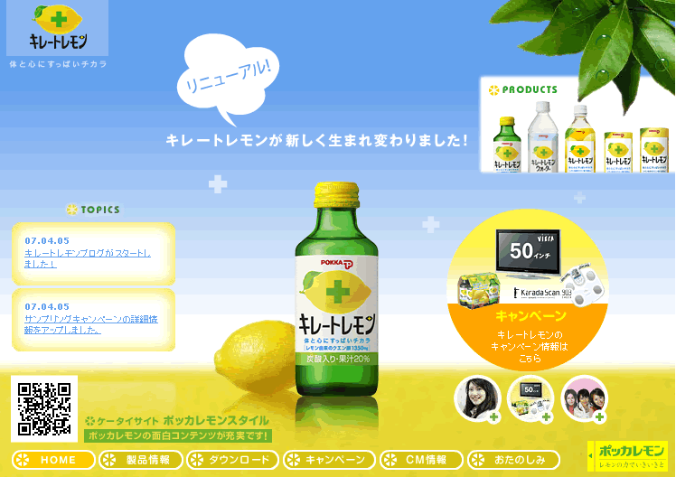 ポッカ キレートレモン のwebサイト 四日坊主